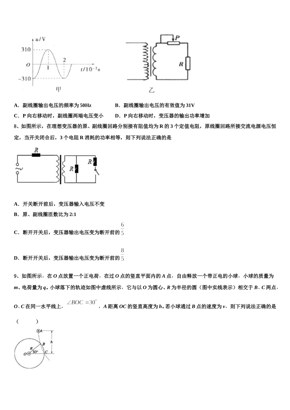 安徽省亳州市第二中学2025年物理高二第二学期期中检测模拟试题含解析_第3页