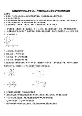 安徽省亳州市第二中学2025年物理高二第二学期期中检测模拟试题含解析