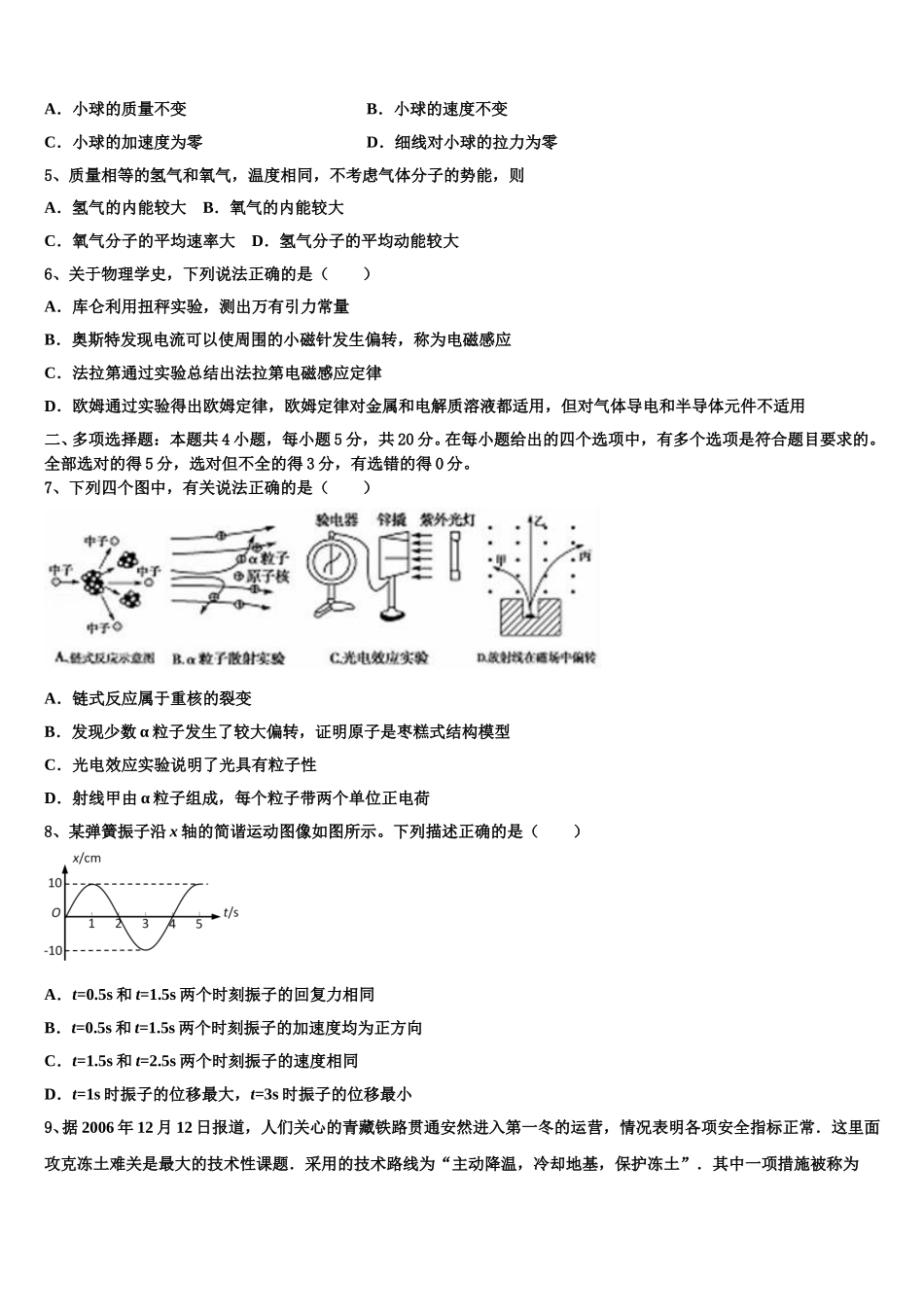 安徽省淮南第二中学2024-2025学年高二物理第二学期期中考试试题含解析_第2页