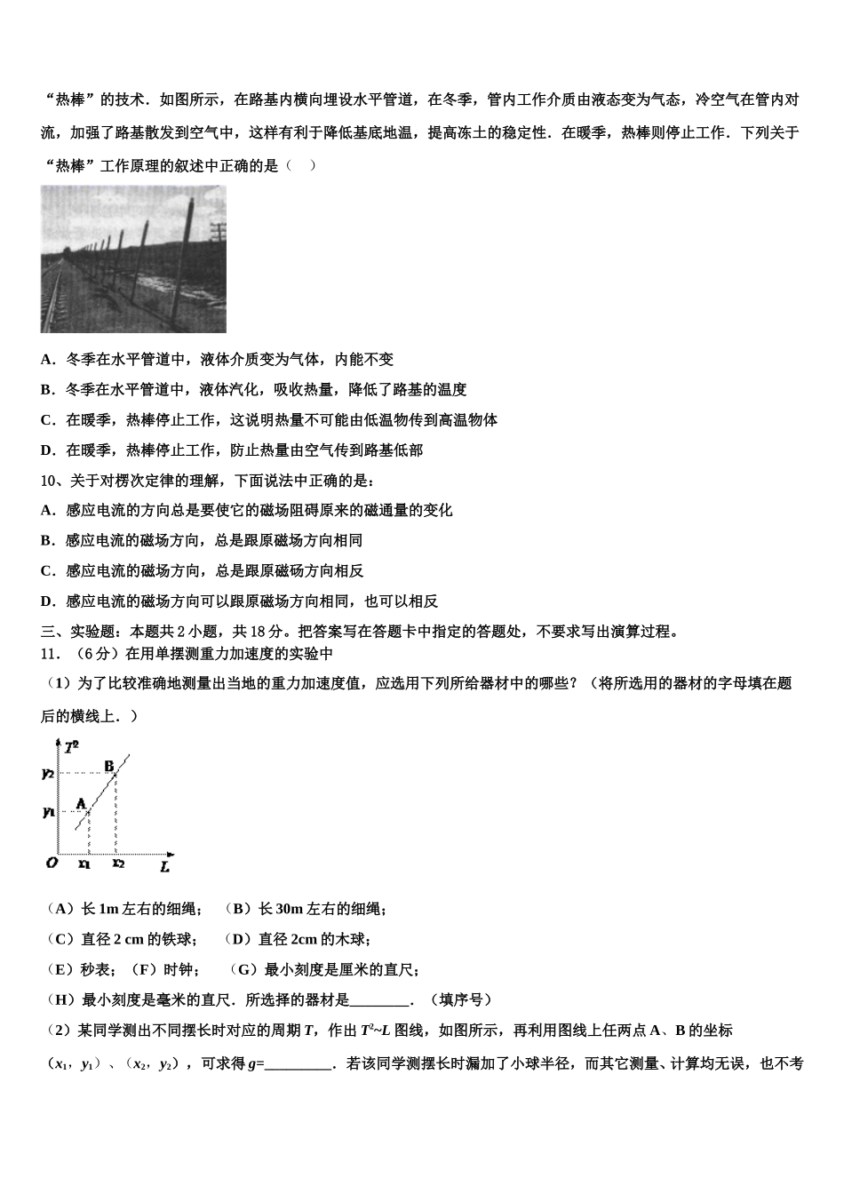 安徽省淮南第二中学2024-2025学年高二物理第二学期期中考试试题含解析_第3页