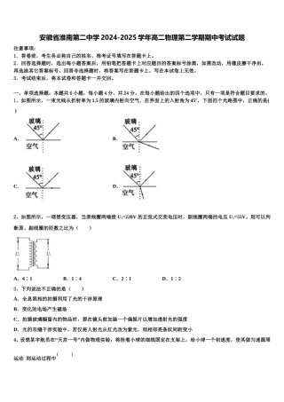 安徽省淮南第二中学2024-2025学年高二物理第二学期期中考试试题含解析