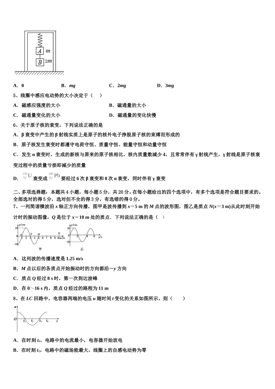 安徽省六安市金安区六安市第一中学2025年高二下物理期中复习检测试题含解析_第2页