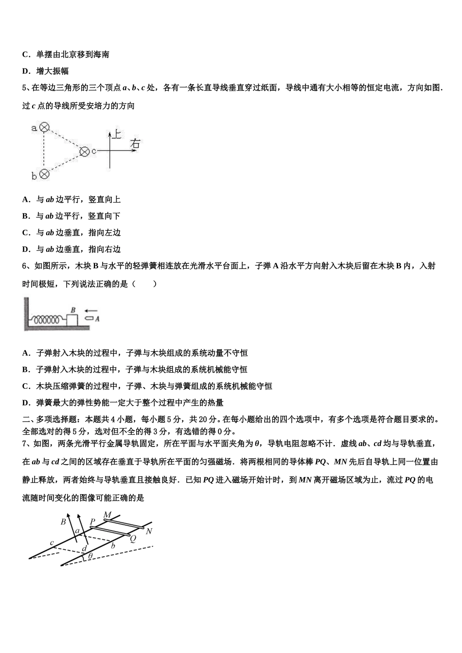 安徽省泗县九里沟中学2025年高二物理第二学期期中达标检测试题含解析_第2页