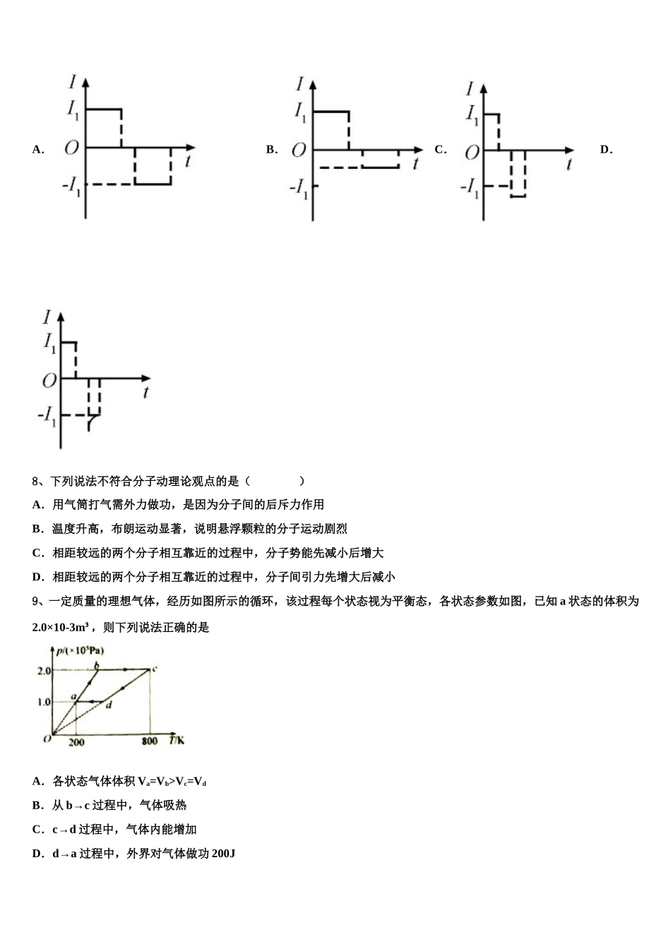 安徽省泗县九里沟中学2025年高二物理第二学期期中达标检测试题含解析_第3页