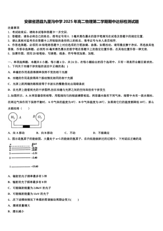 安徽省泗县九里沟中学2025年高二物理第二学期期中达标检测试题含解析
