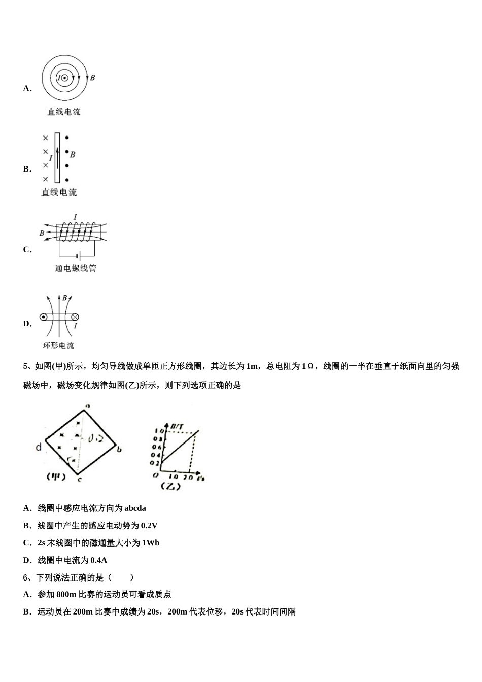 安徽省明光市二中2024-2025学年高二下物理期中统考模拟试题含解析_第2页