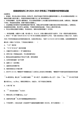 安徽省明光市二中2024-2025学年高二下物理期中统考模拟试题含解析