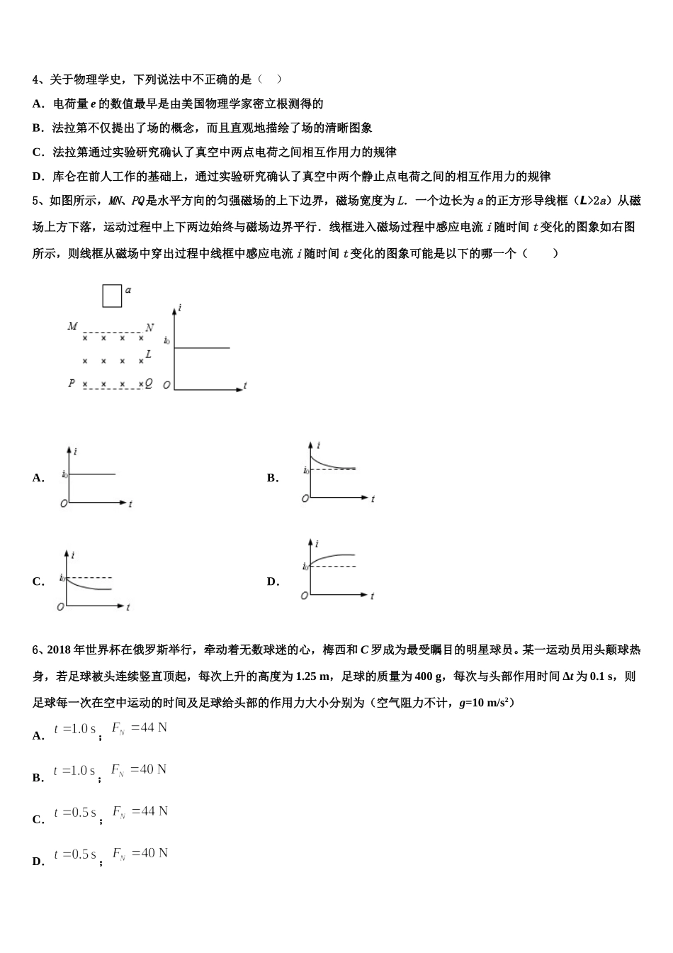 2024-2025学年安徽省滁州市九校高二下物理期中学业水平测试模拟试题含解析_第2页