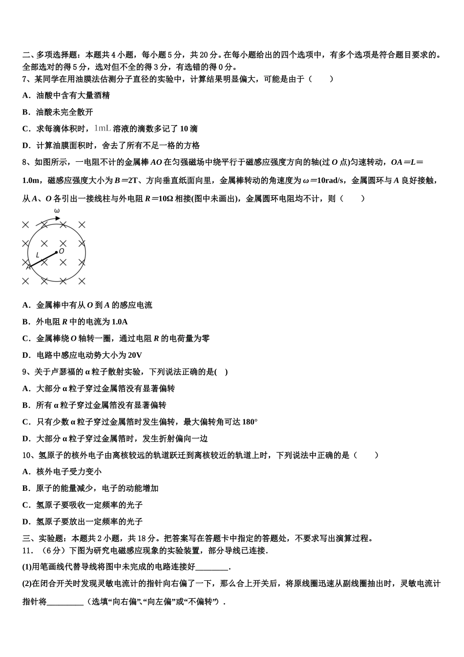 2024-2025学年安徽省滁州市九校高二下物理期中学业水平测试模拟试题含解析_第3页