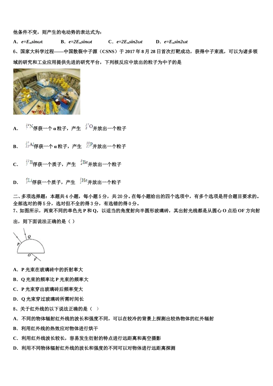 2024-2025学年安徽省安庆二中碧桂园分校高二下物理期中经典试题含解析_第2页