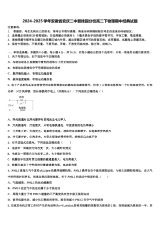 2024-2025学年安徽省安庆二中碧桂园分校高二下物理期中经典试题含解析