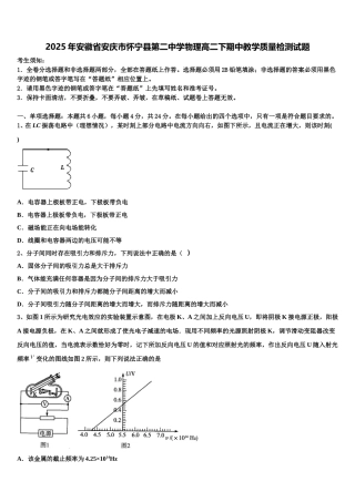 2025年安徽省安庆市怀宁县第二中学物理高二下期中教学质量检测试题含解析