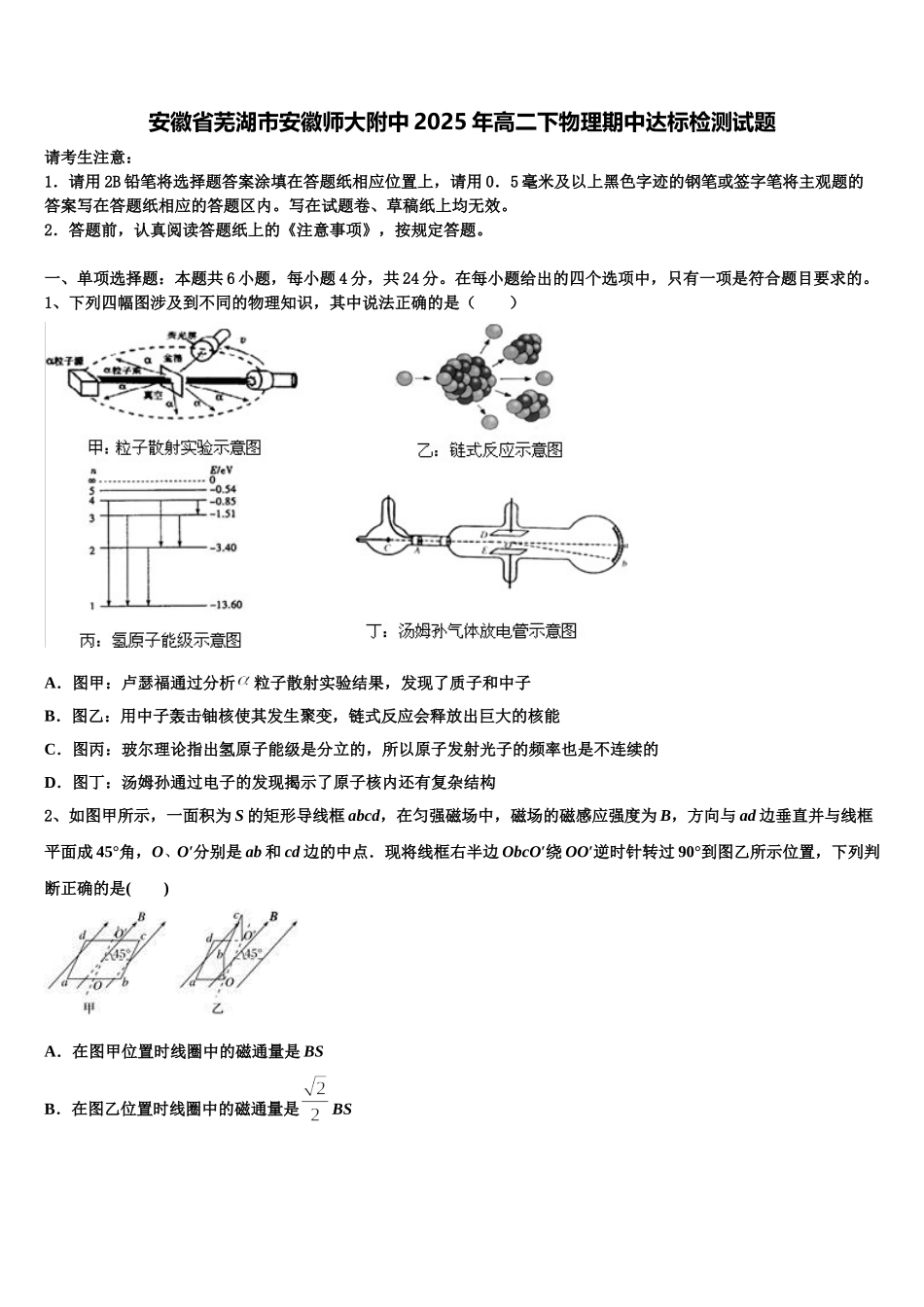 安徽省芜湖市安徽师大附中2025年高二下物理期中达标检测试题含解析_第1页