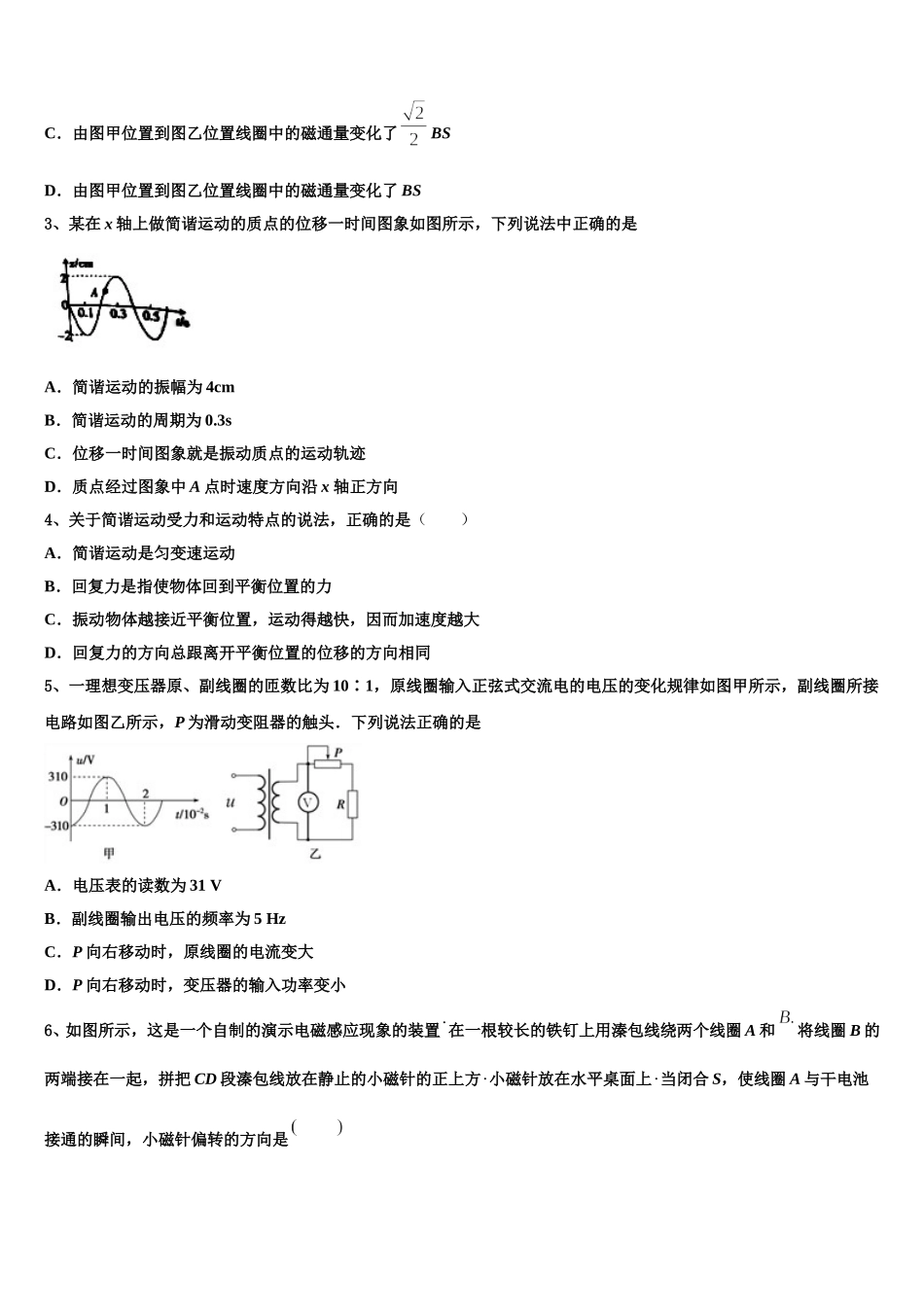 安徽省芜湖市安徽师大附中2025年高二下物理期中达标检测试题含解析_第2页