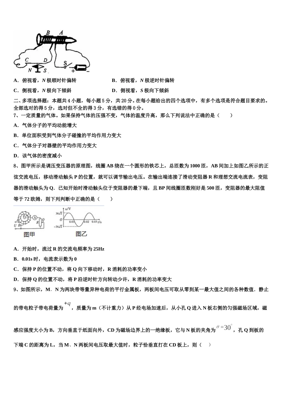 安徽省芜湖市安徽师大附中2025年高二下物理期中达标检测试题含解析_第3页