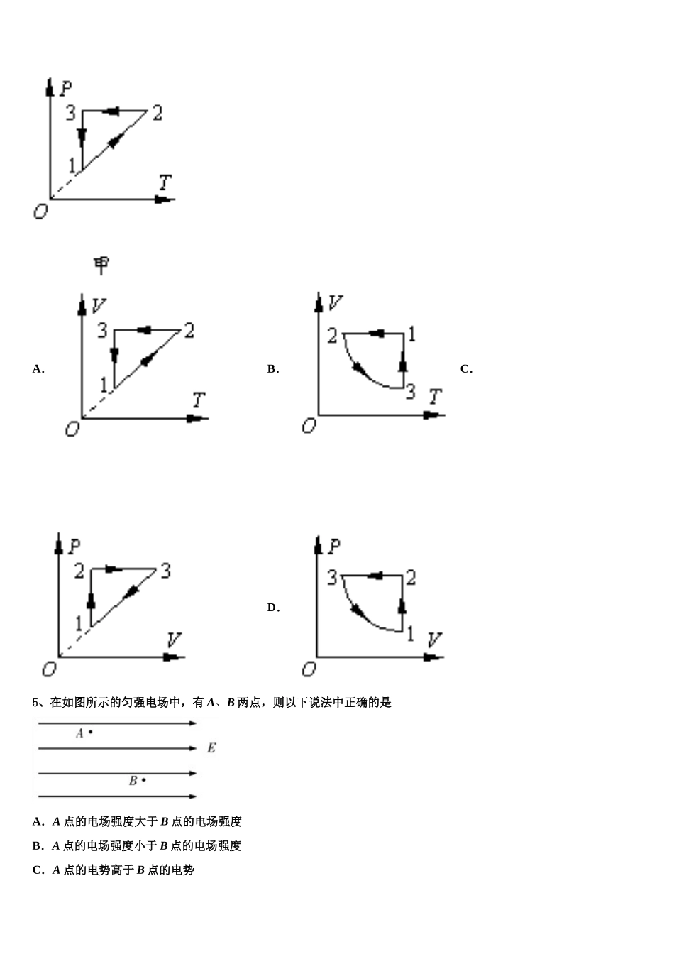 安徽省铜陵一中、池州一中、浮山中学等2025年高二下物理期中达标测试试题含解析_第2页