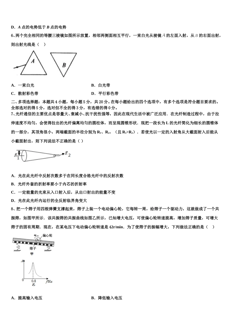 安徽省铜陵一中、池州一中、浮山中学等2025年高二下物理期中达标测试试题含解析_第3页