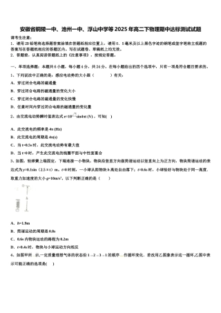 安徽省铜陵一中、池州一中、浮山中学等2025年高二下物理期中达标测试试题含解析