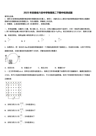 2025年安徽省六安中学物理高二下期中检测试题含解析