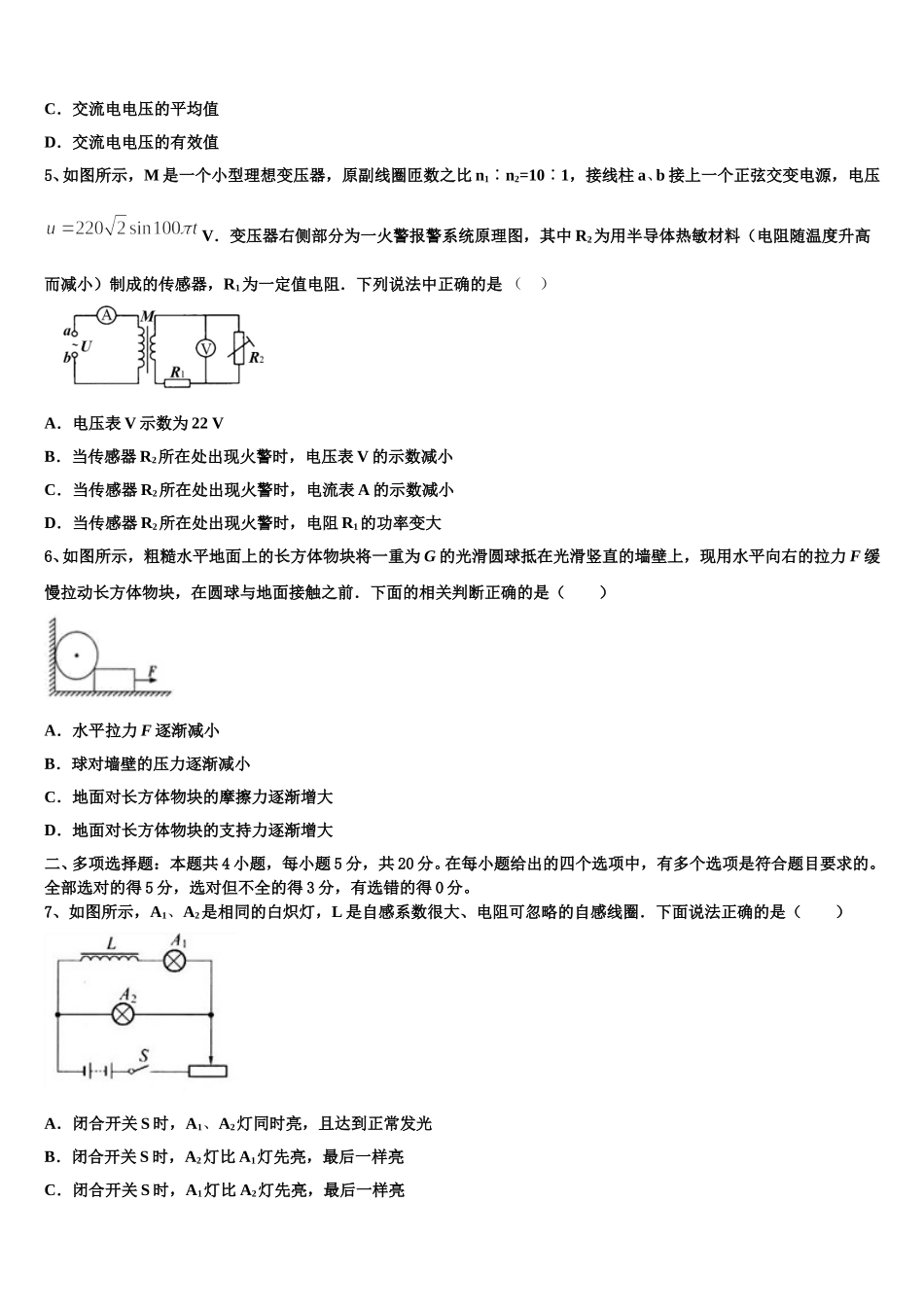 安徽省合肥市庐江第三中学2024-2025学年高二物理第二学期期中统考试题含解析_第2页