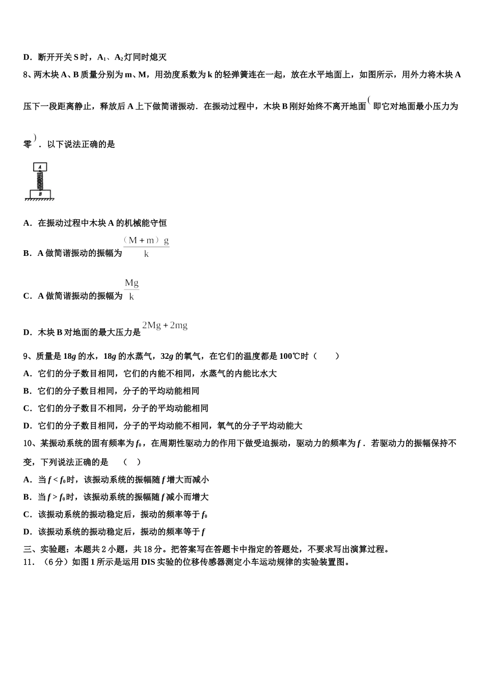 安徽省合肥市庐江第三中学2024-2025学年高二物理第二学期期中统考试题含解析_第3页