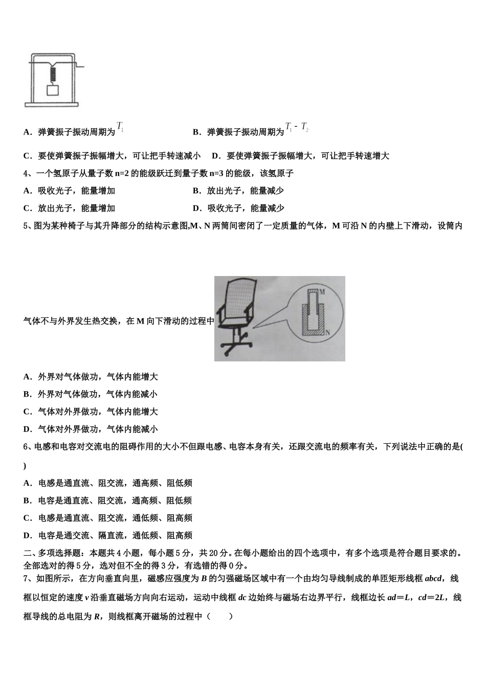 安徽省宿州市褚兰中学2025届物理高二第二学期期中质量检测试题含解析_第2页