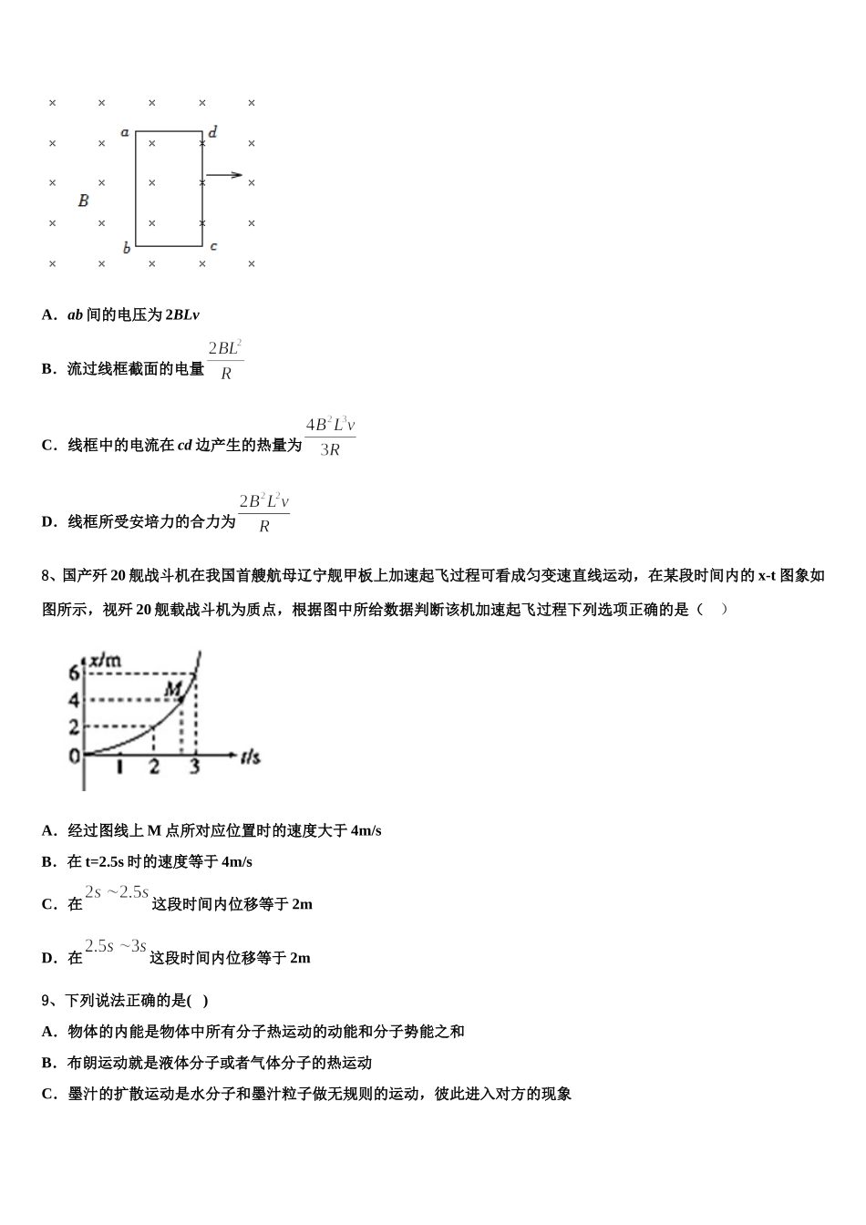 安徽省宿州市褚兰中学2025届物理高二第二学期期中质量检测试题含解析_第3页
