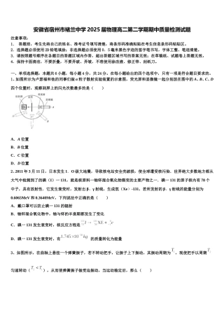 安徽省宿州市褚兰中学2025届物理高二第二学期期中质量检测试题含解析