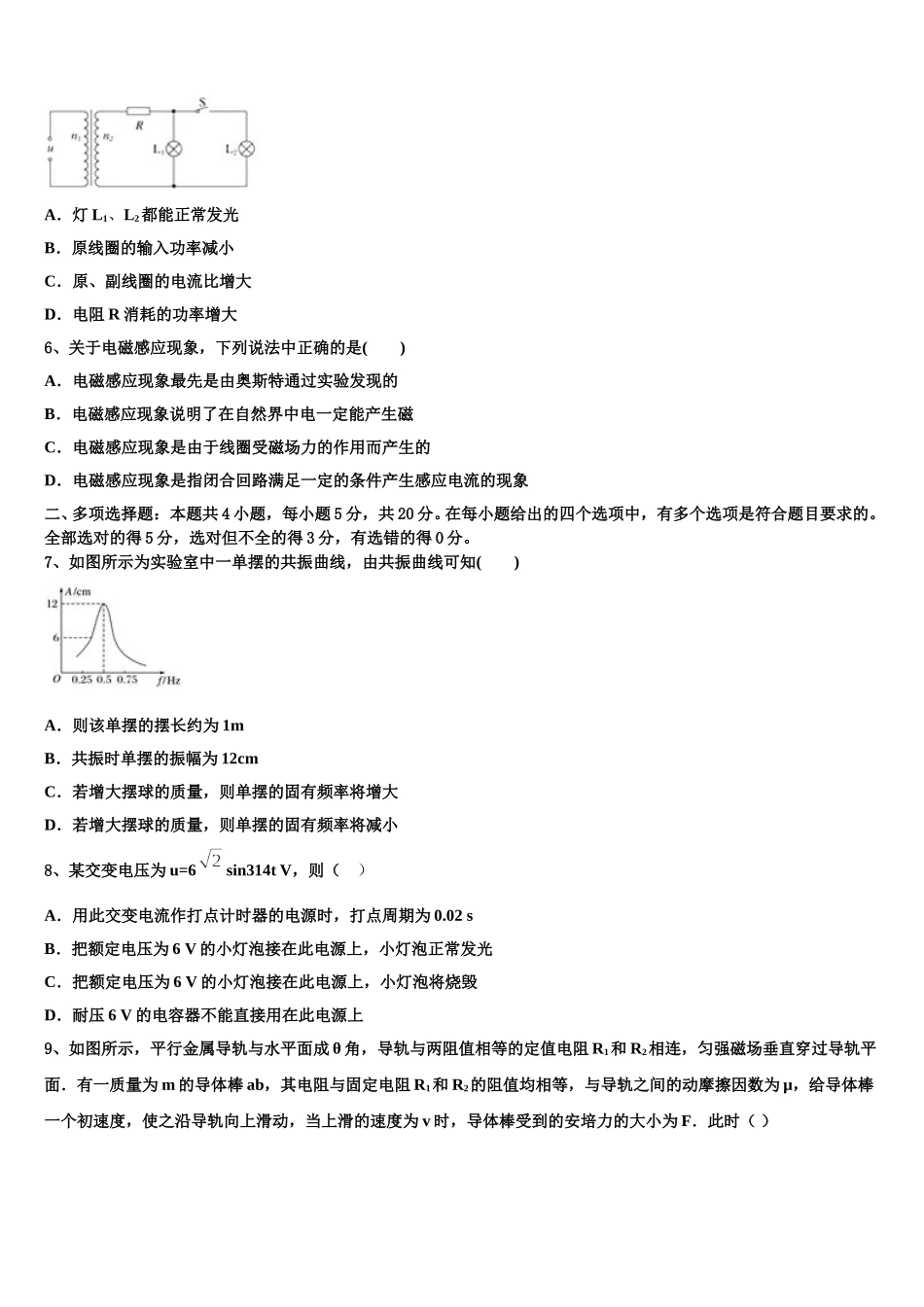 安徽省安庆第二中学2024-2025学年高二物理第二学期期中综合测试试题含解析_第2页