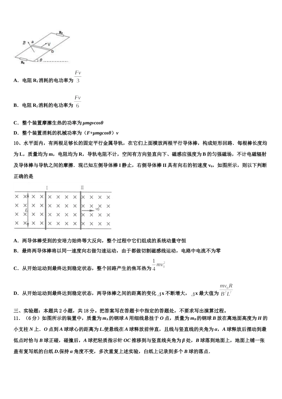 安徽省安庆第二中学2024-2025学年高二物理第二学期期中综合测试试题含解析_第3页