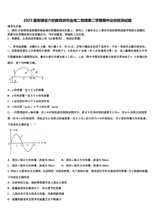 2025届安徽省六校教育研究会高二物理第二学期期中达标检测试题含解析
