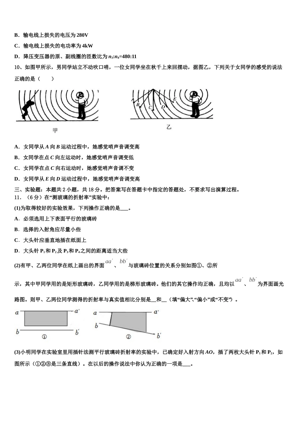 安徽省六安一中、舒城中学、霍邱一中2025届物理高二第二学期期中达标检测模拟试题含解析_第3页