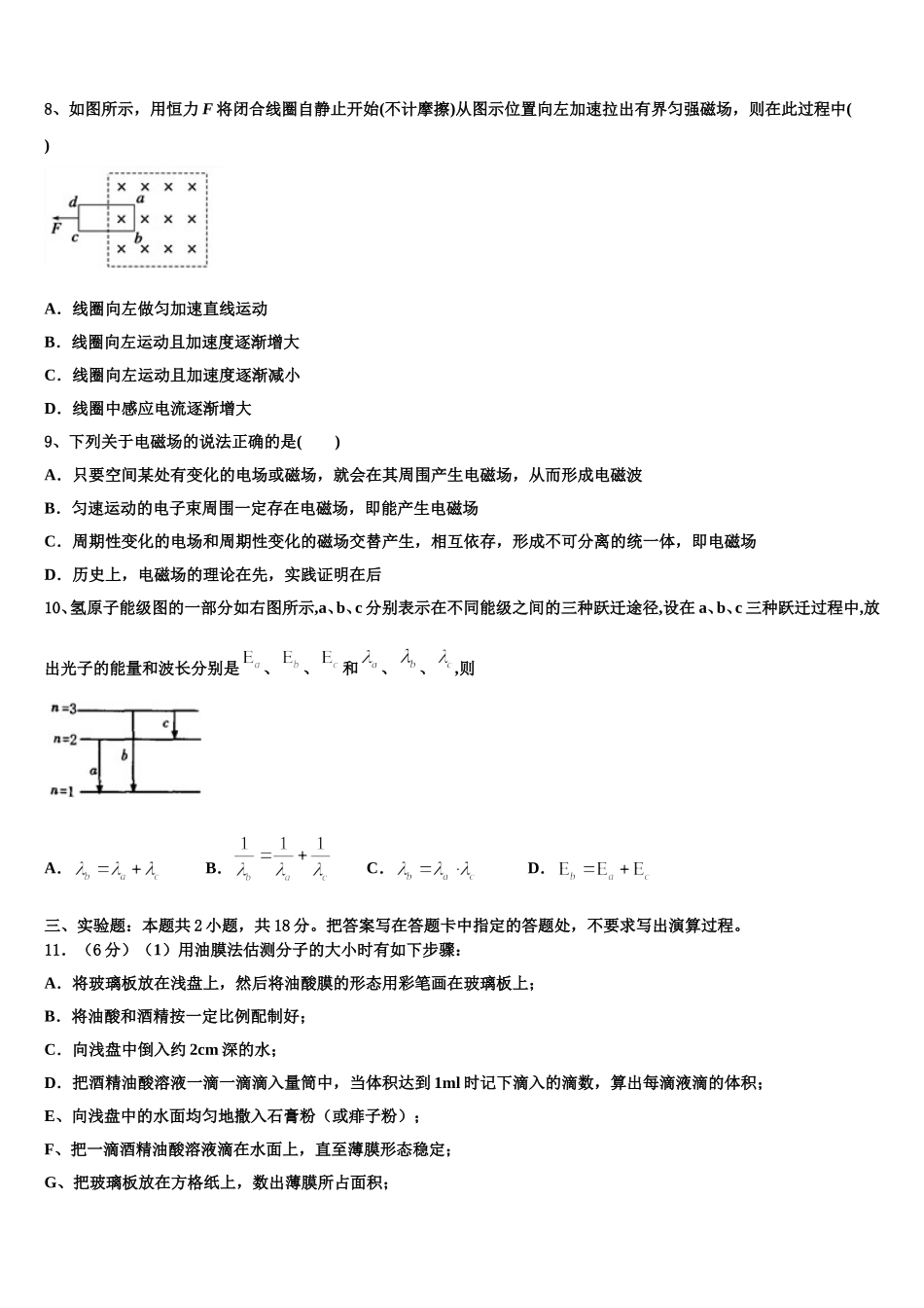 安徽池州市东至二中2024-2025学年物理高二第二学期期中经典试题含解析_第3页