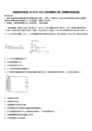 安徽池州市东至二中2024-2025学年物理高二第二学期期中经典试题含解析