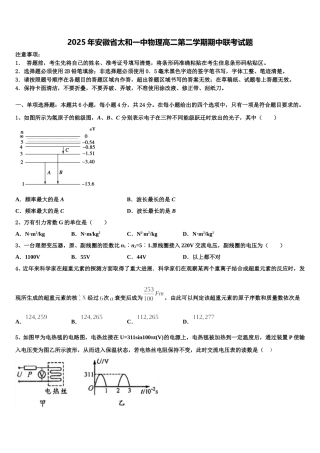 2025年安徽省太和一中物理高二第二学期期中联考试题含解析