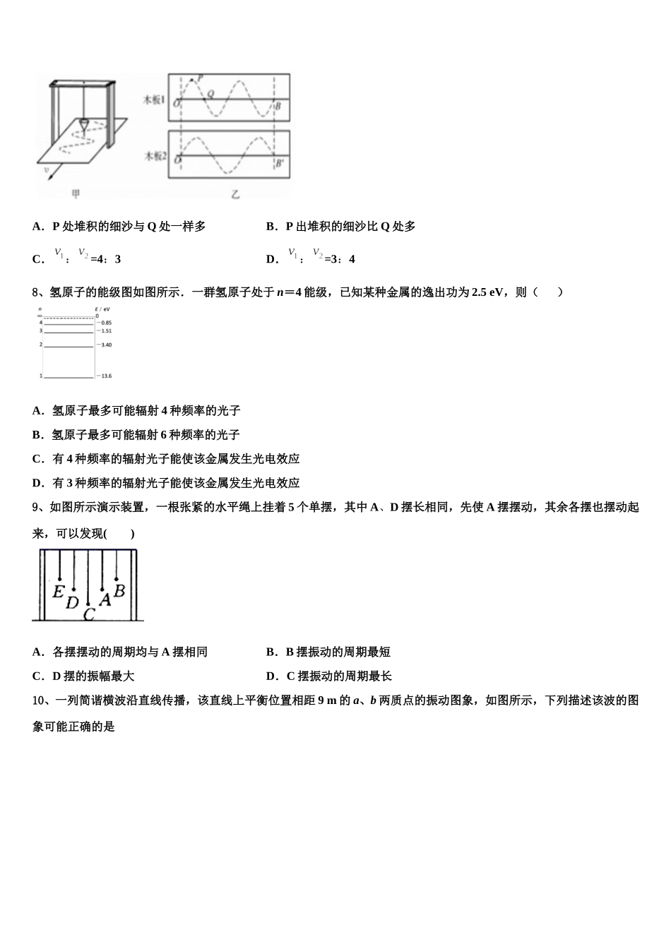 安徽省铜陵市枞阳县枞阳县浮山中学2025届物理高二第二学期期中复习检测模拟试题含解析_第3页