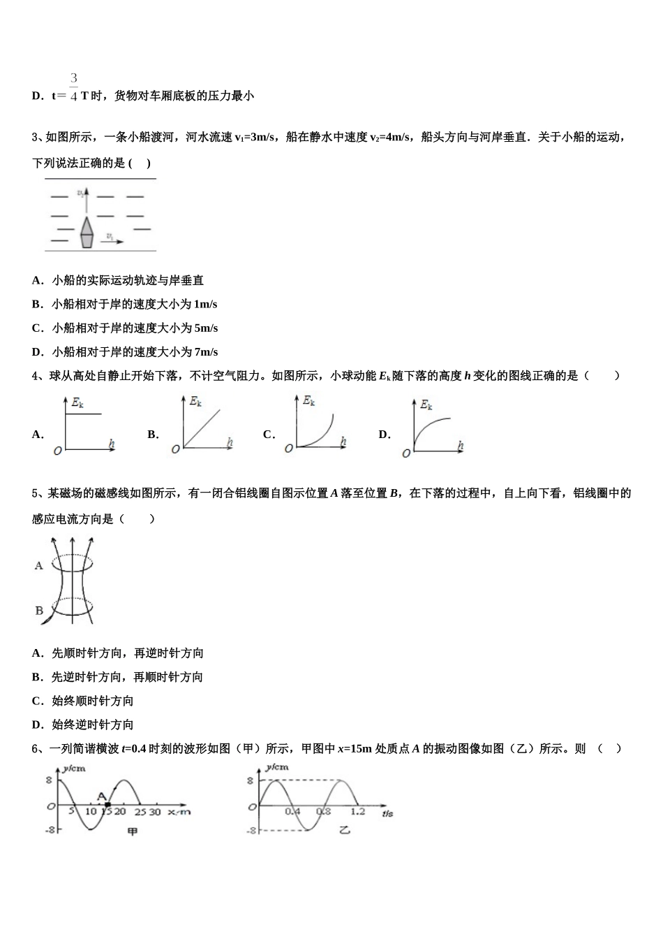 安徽省宣城2024-2025学年高二物理第二学期期中统考试题含解析_第2页