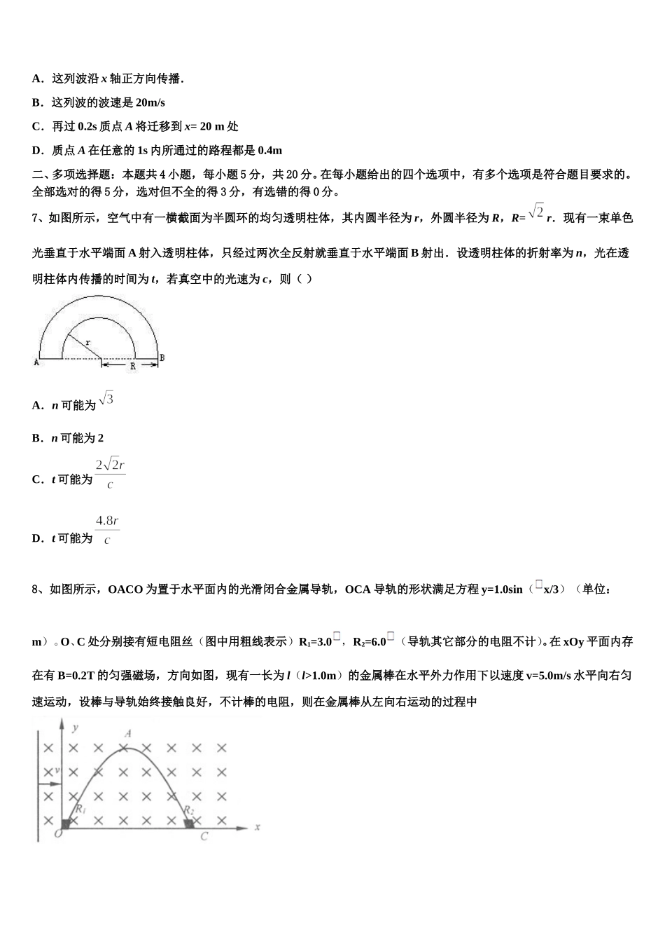 安徽省宣城2024-2025学年高二物理第二学期期中统考试题含解析_第3页