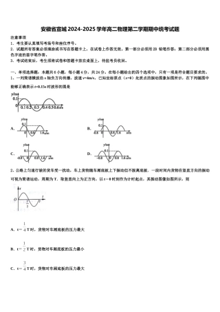 安徽省宣城2024-2025学年高二物理第二学期期中统考试题含解析