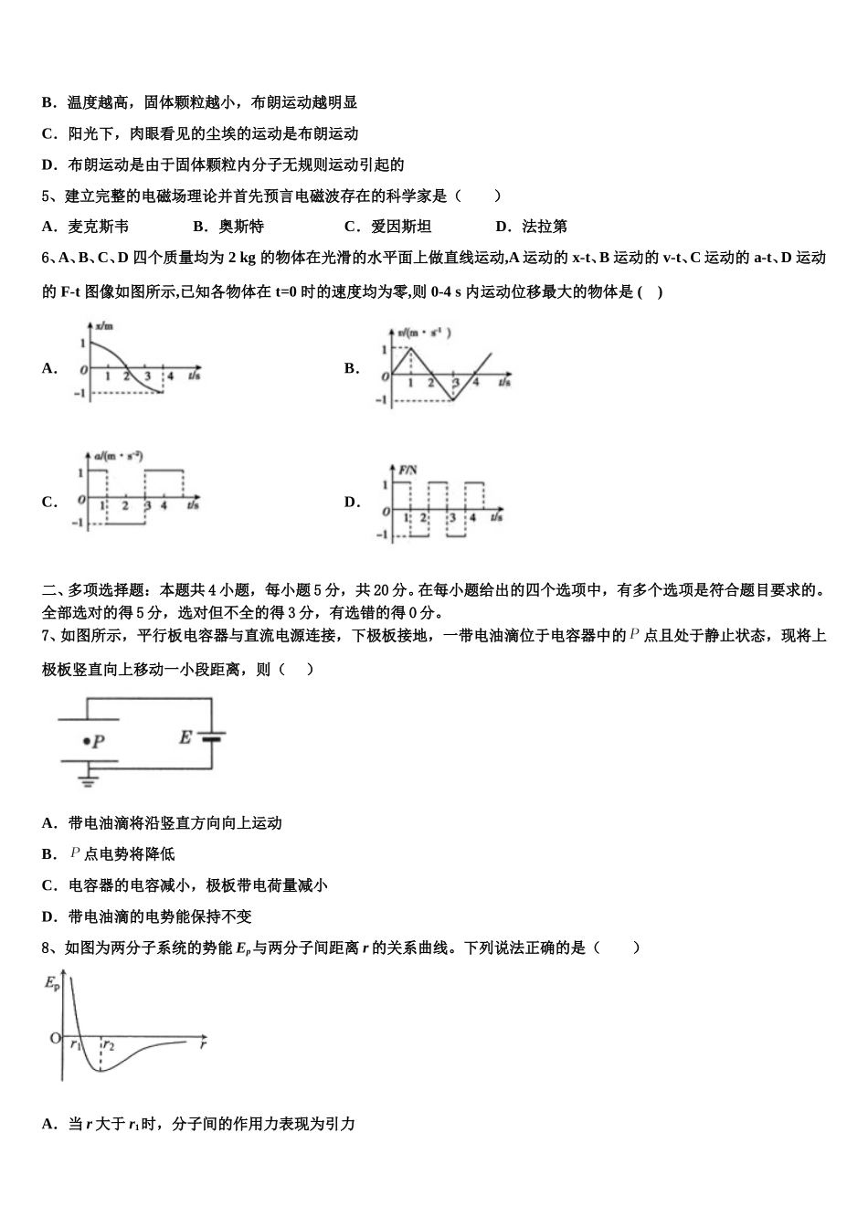 安徽省合肥一六八中学、铜陵一中等四校2025届物理高二第二学期期中复习检测模拟试题含解析_第2页