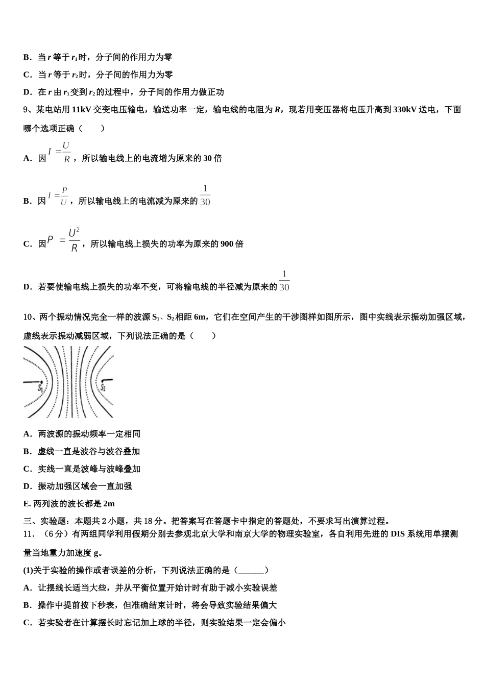 安徽省合肥一六八中学、铜陵一中等四校2025届物理高二第二学期期中复习检测模拟试题含解析_第3页