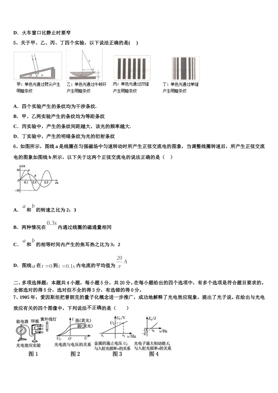 2025年安徽省泗县双语中学高二下物理期中教学质量检测试题含解析_第2页