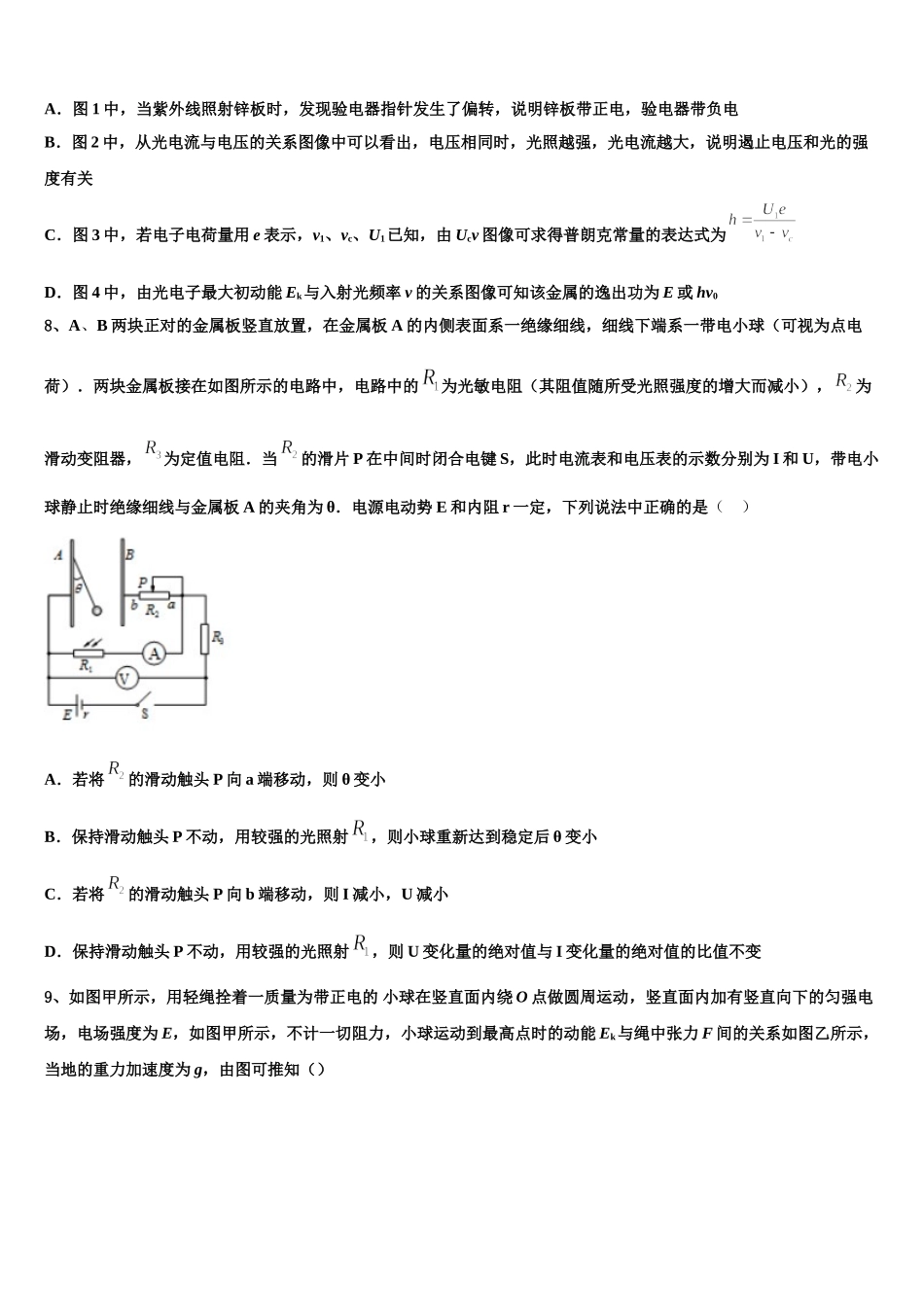 2025年安徽省泗县双语中学高二下物理期中教学质量检测试题含解析_第3页