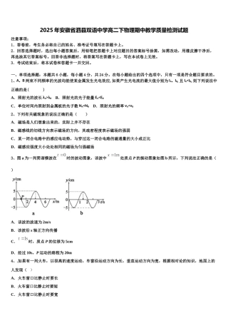 2025年安徽省泗县双语中学高二下物理期中教学质量检测试题含解析