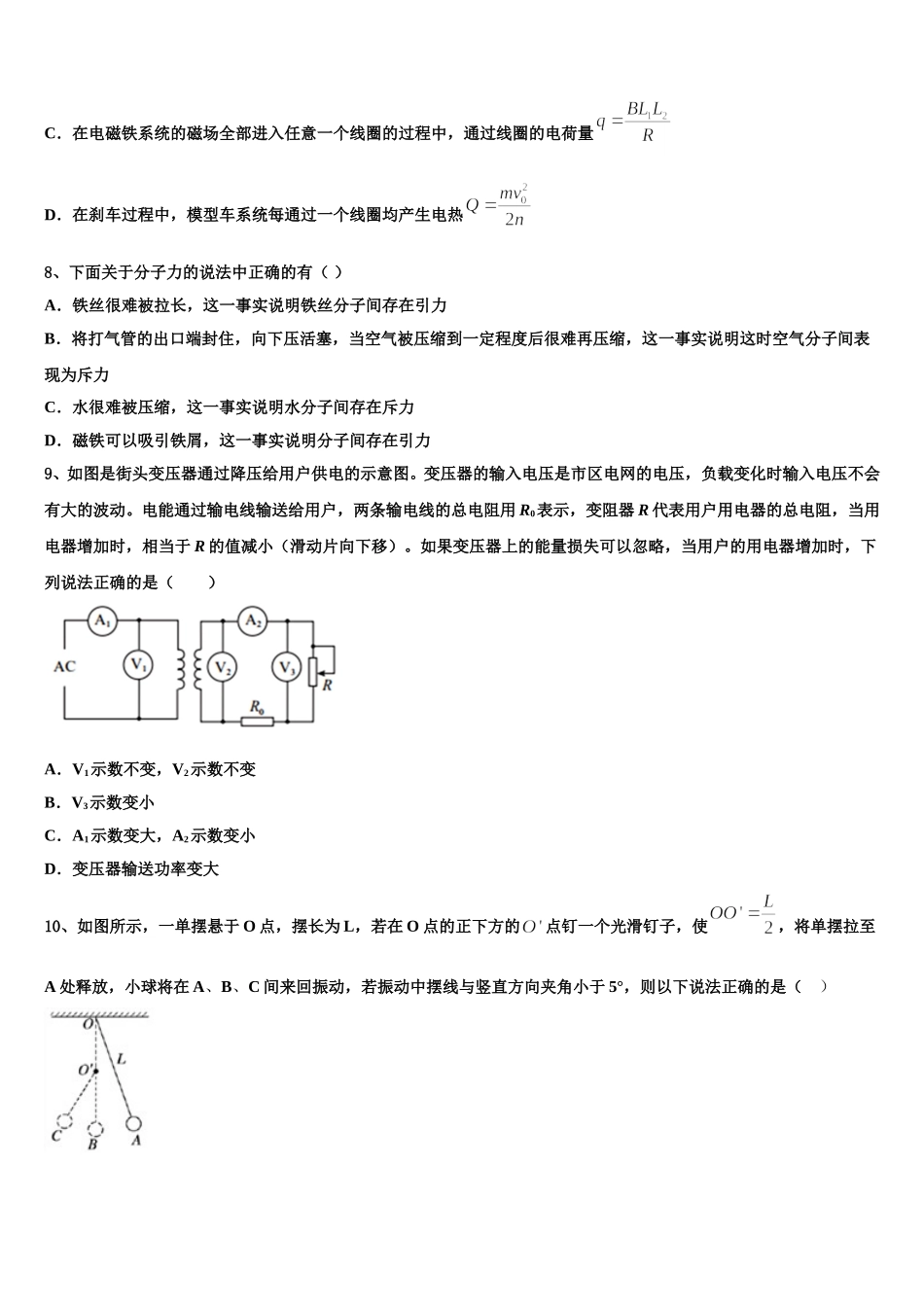 2024-2025学年安徽省肥东县高级中学物理高二下期中质量检测试题含解析_第3页