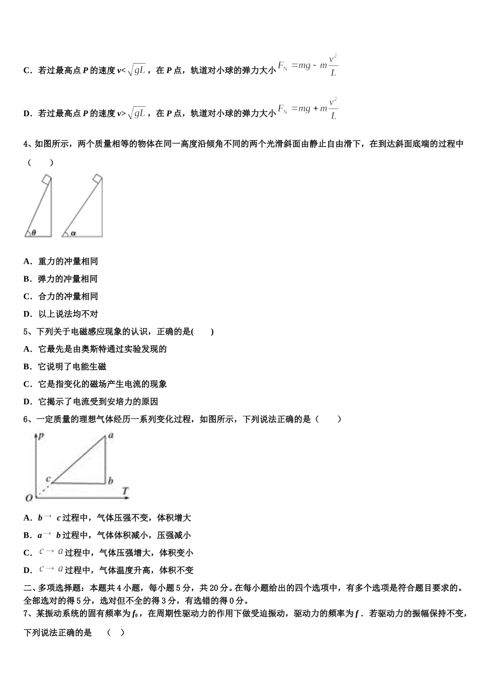 安徽省定远县启明中学2025届物理高二下期中学业质量监测模拟试题含解析_第2页
