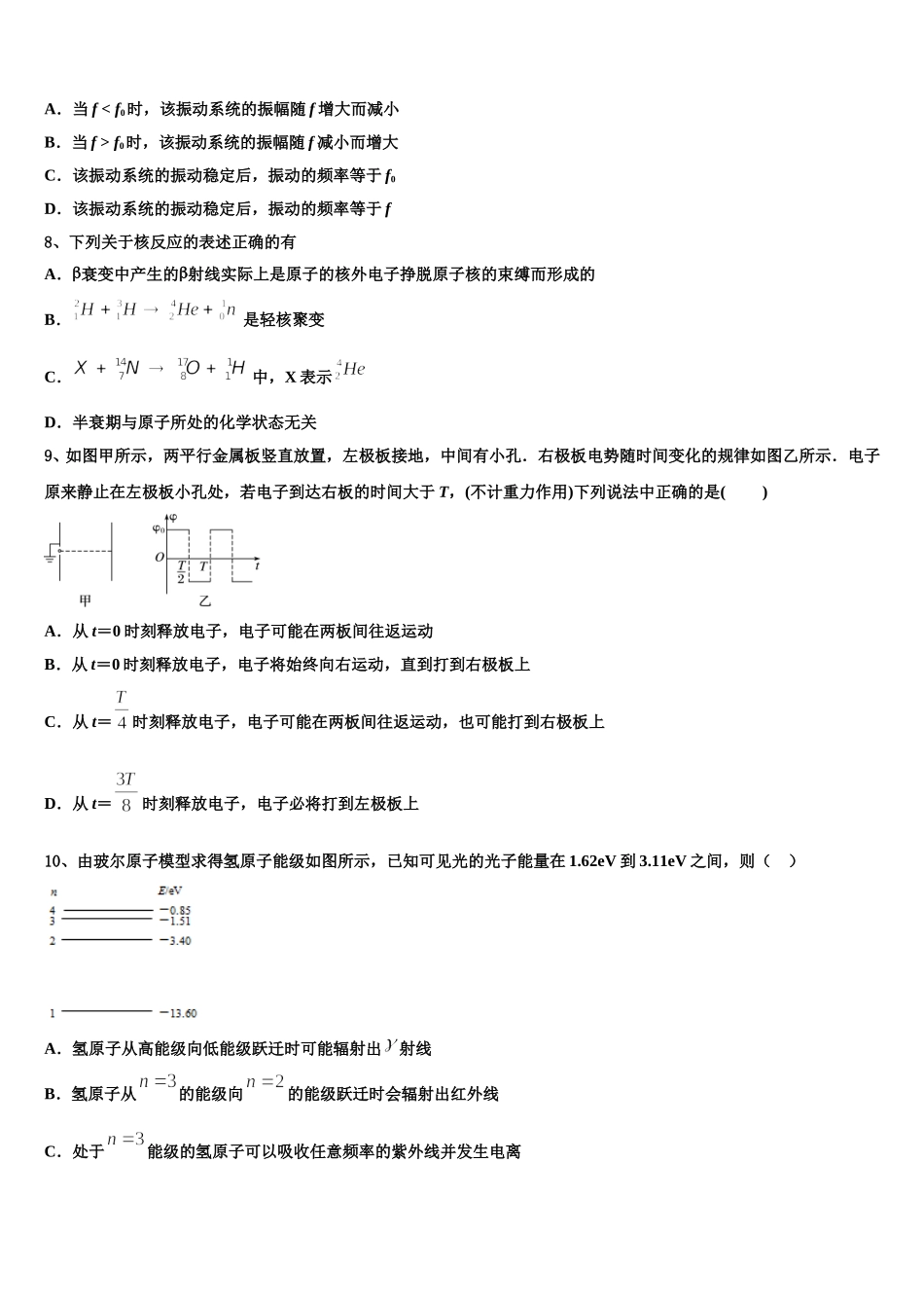 安徽省定远县启明中学2025届物理高二下期中学业质量监测模拟试题含解析_第3页