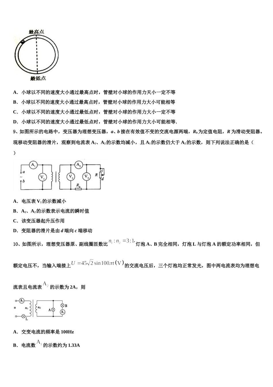 2025年安徽省淮南市第一中学物理高二下期中教学质量检测试题含解析_第3页