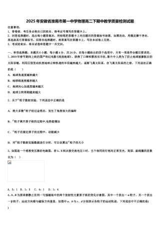2025年安徽省淮南市第一中学物理高二下期中教学质量检测试题含解析