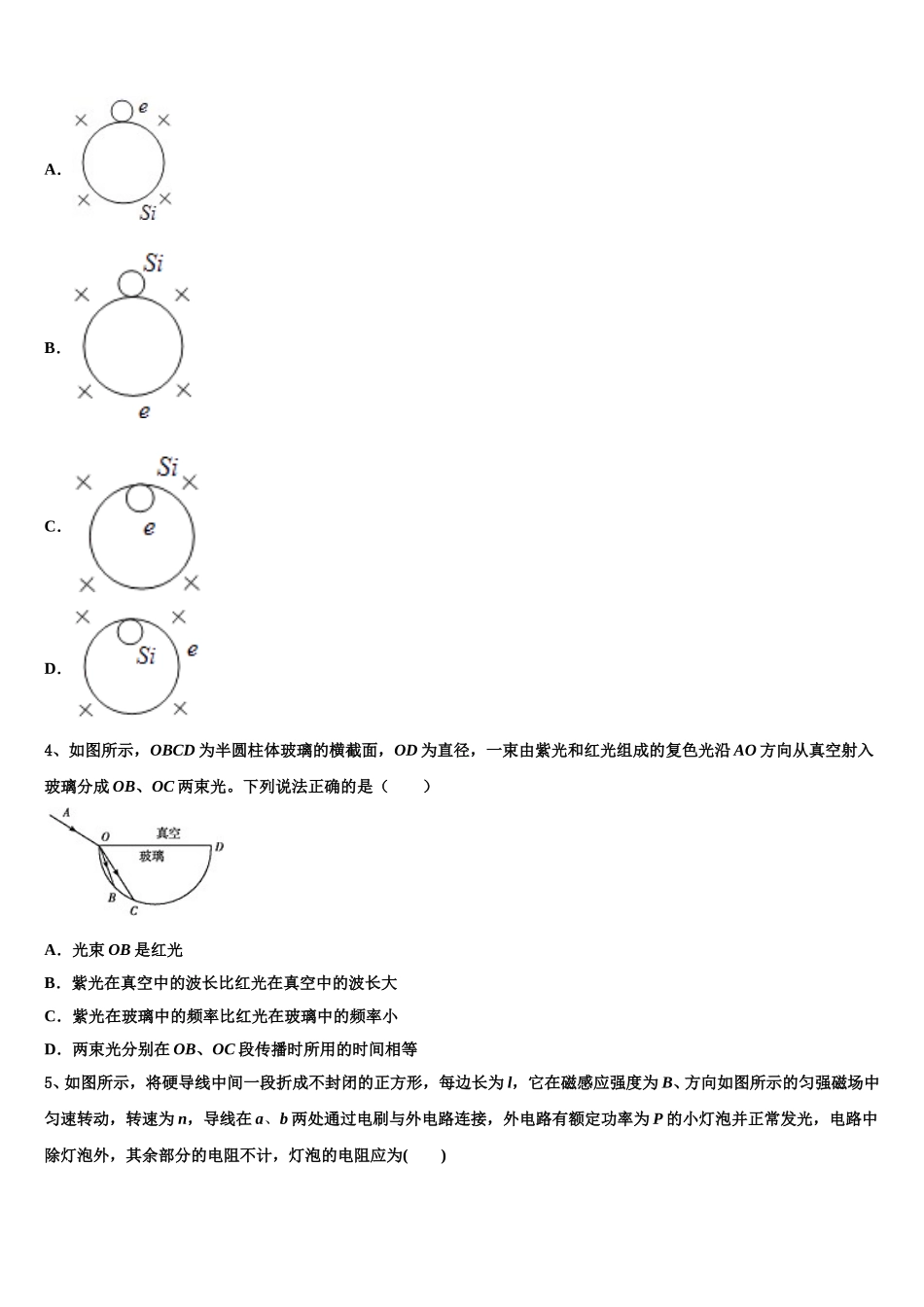 2025年安徽省舒城中学高二物理第二学期期中质量跟踪监视模拟试题含解析_第2页